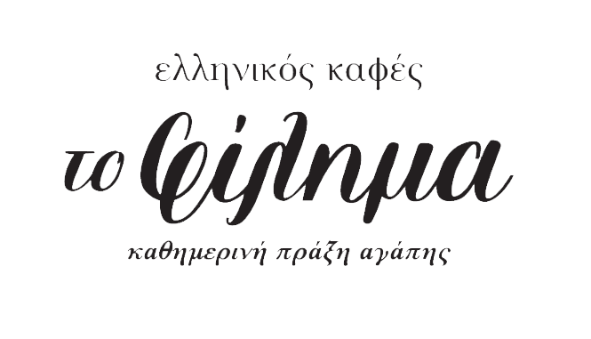 Καθημερινή πράξη αγάπης